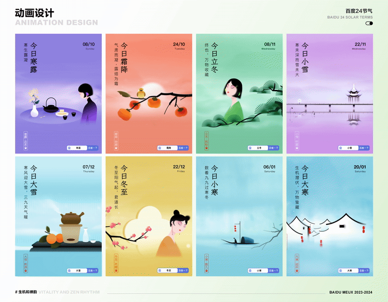 新中式与AI的融合碰撞—百度二十四节气卡设计升级（图ZMTQ3NDEwODQ=） - 教程 - 站酷设计师百度MEUX原创素材 - 站酷ZCOOL