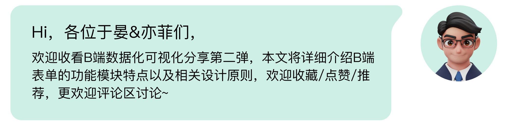B端数据可视化设计经验分享第二弹：表单设计（上）