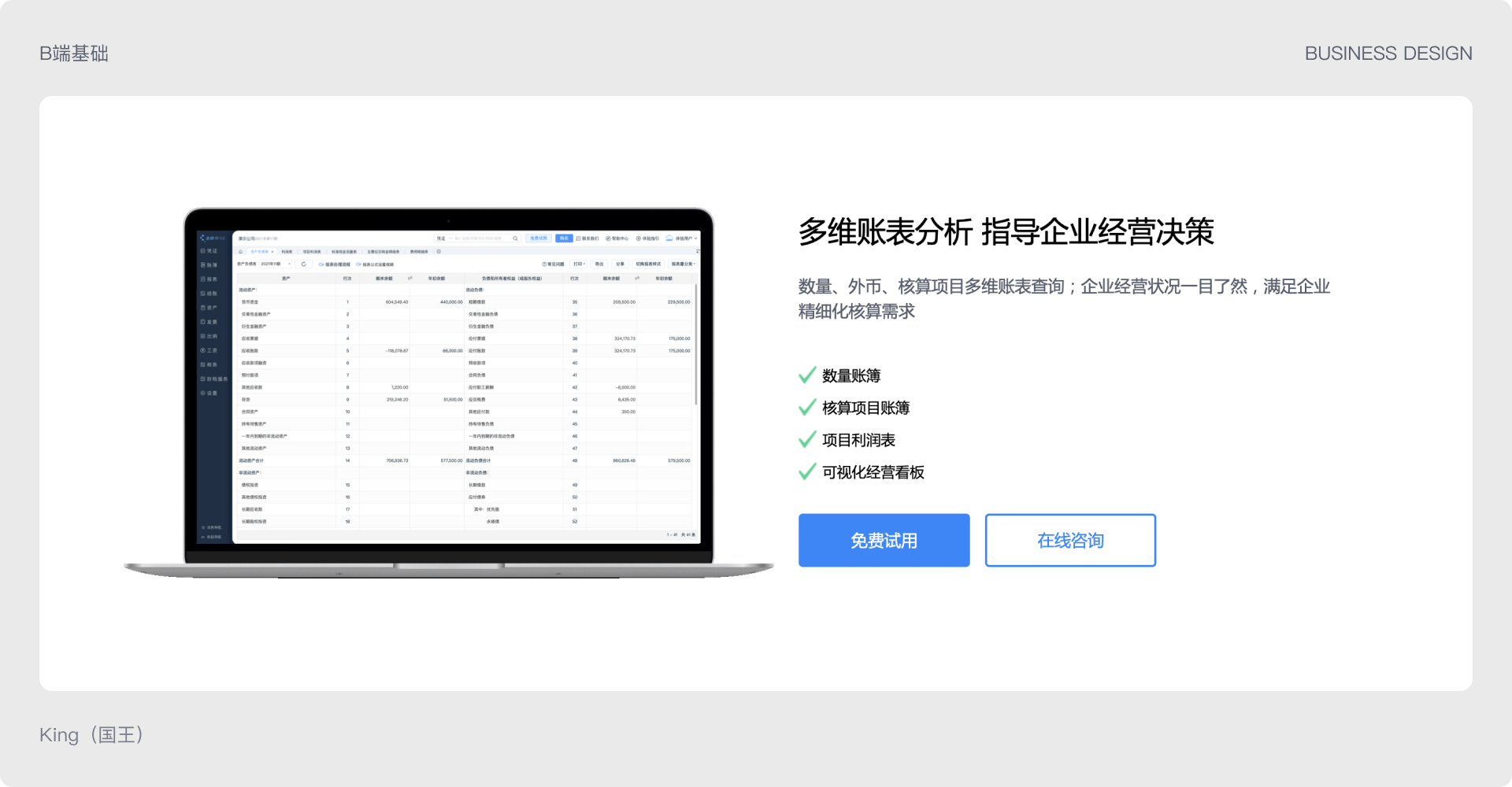 B端基础 | 聊聊B端基础设计知识(图ZMTQ3NDcwMzY=) - 观点 - 站酷设计师King国王刘原创素材 - 站酷ZCOOL