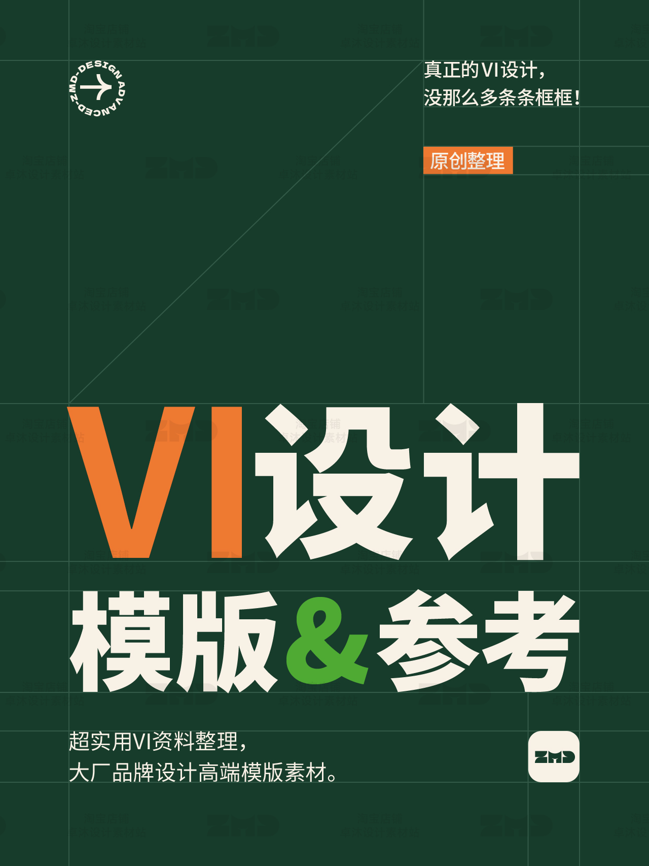 280套大厂VI设计源文件模版素材/500强企业品牌设计高级参考/餐饮互联网高端矢量Ai/PDF（图ZMTQ2MzIzODg=） - 观点 - 站酷设计师ZMD卓沐设计原创素材 - 站酷ZCOOL