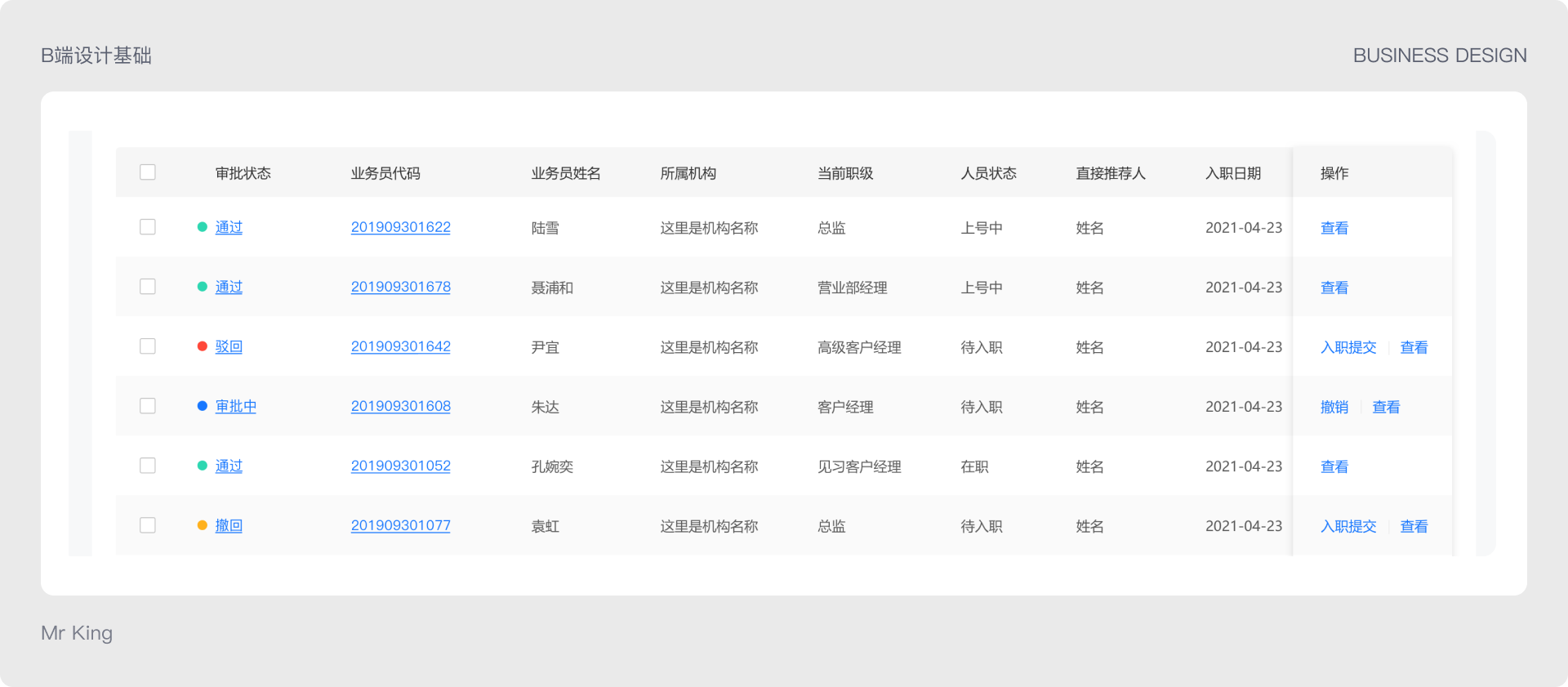 B端基础 | 表格基础设计浅谈01