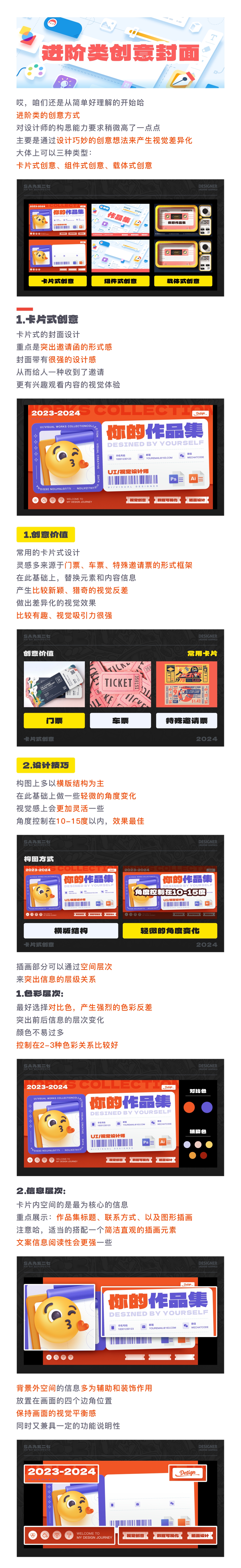 SA共创设计: 求职大提升！SA真传-创意作品集封面的“九重秘诀”【05】（图ZMTQ3Nzc2MzY=） - 教程 - 站酷设计师SA九五二七原创素材 - 站酷ZCOOL