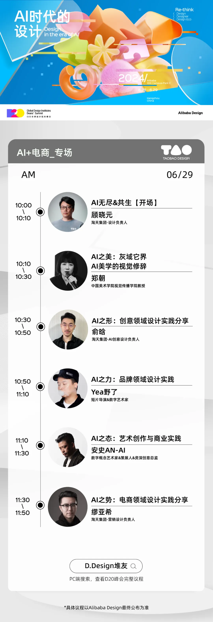 D20 2024开票！连接设计产学，共赴AI时代（图ZMTQ3OTIzNzY=） - 资讯 - 站酷设计师治柱AI原创素材 - 站酷ZCOOL