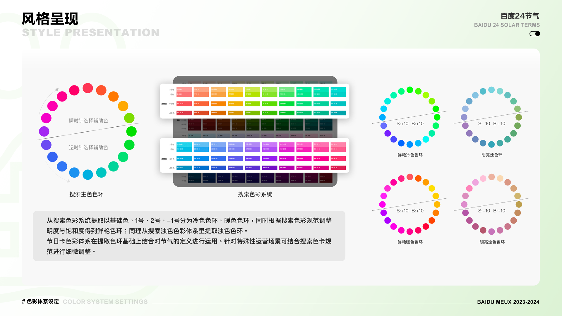 新中式与AI的融合碰撞—百度二十四节气卡设计升级（图ZMTQ3NDEwNjQ=） - 教程 - 站酷设计师百度MEUX原创素材 - 站酷ZCOOL