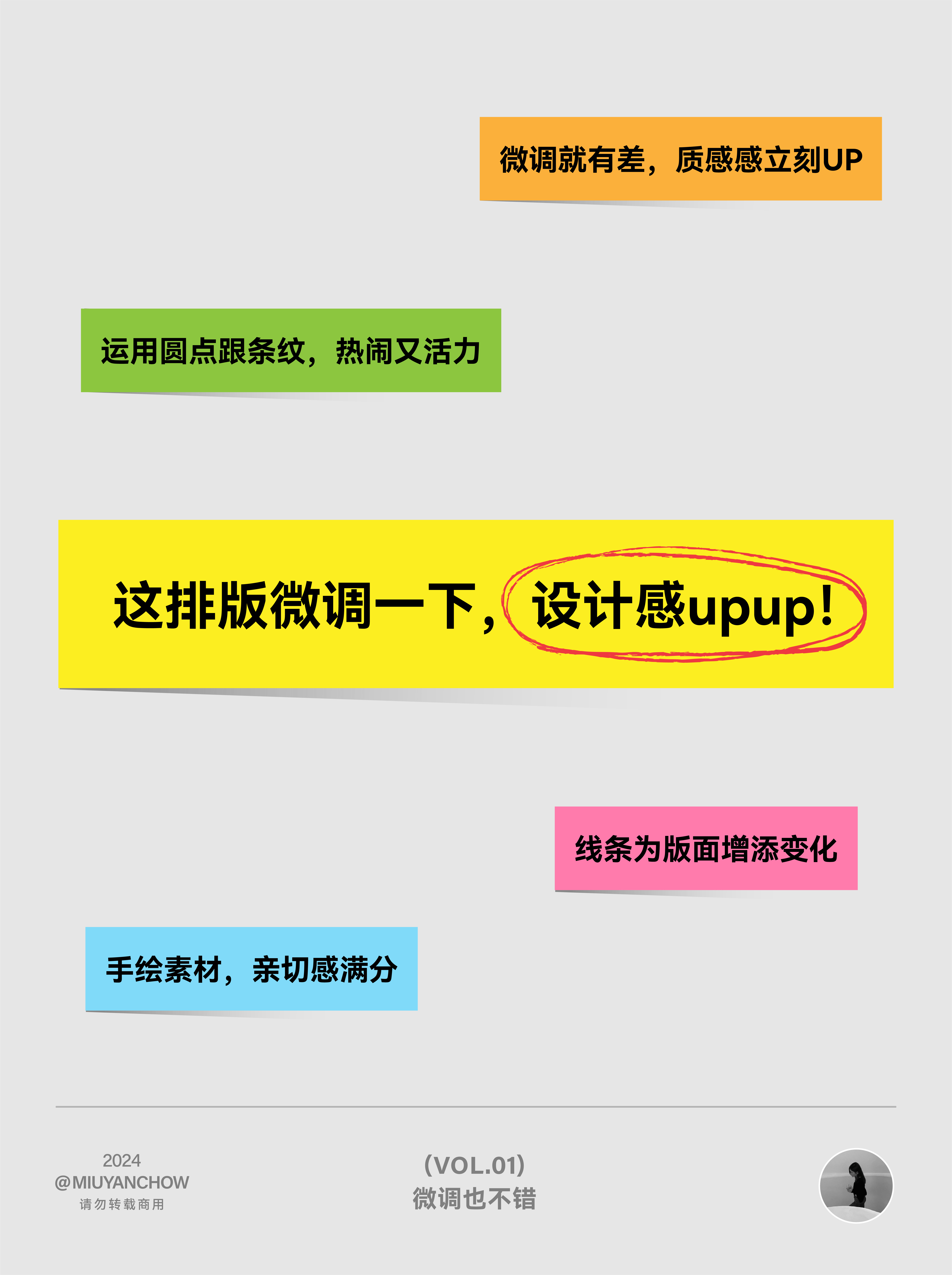 |学会版式的N个Tips| ✔️这排版微调一下，设计感upupup！（图ZMTQ3NjAwMTY=） - 教程 - 站酷设计师周妙妍原创素材 - 站酷ZCOOL