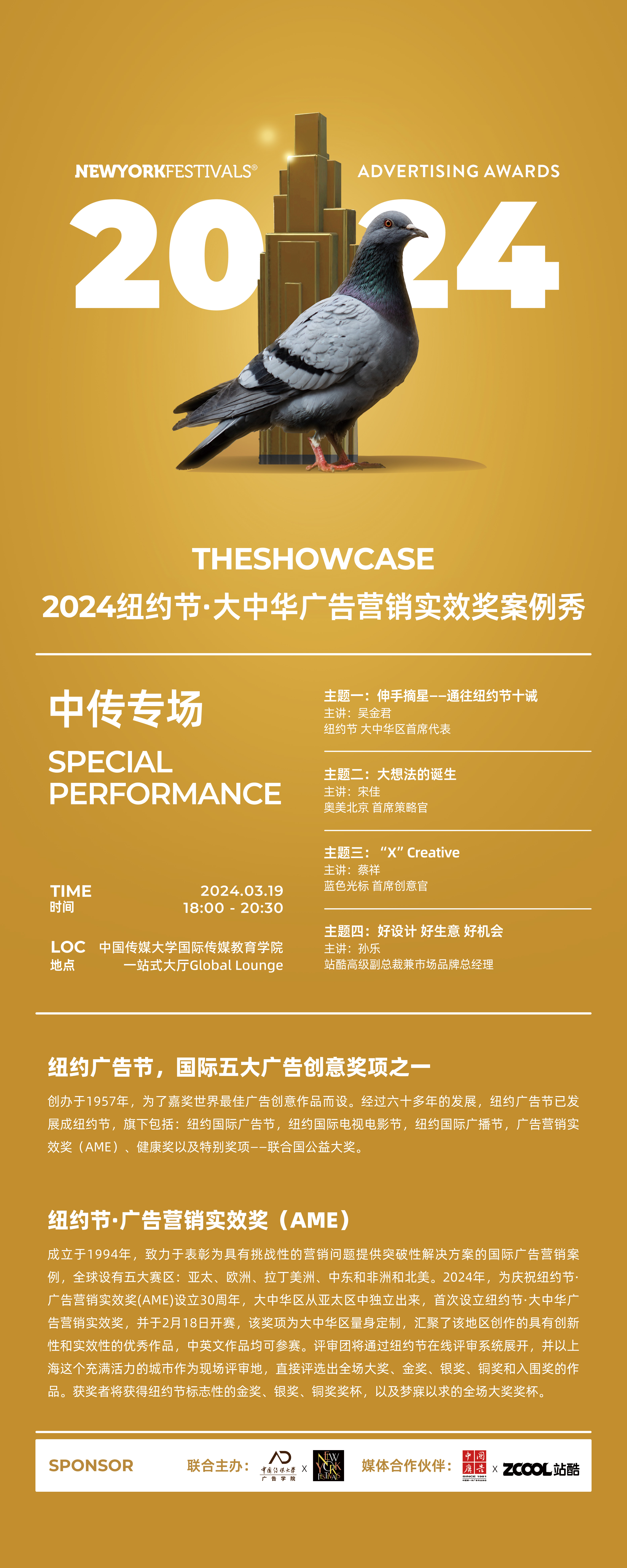 日本大阪世博会海报/娃哈哈包装被爆改/2024纽约节/古驰安可拉红