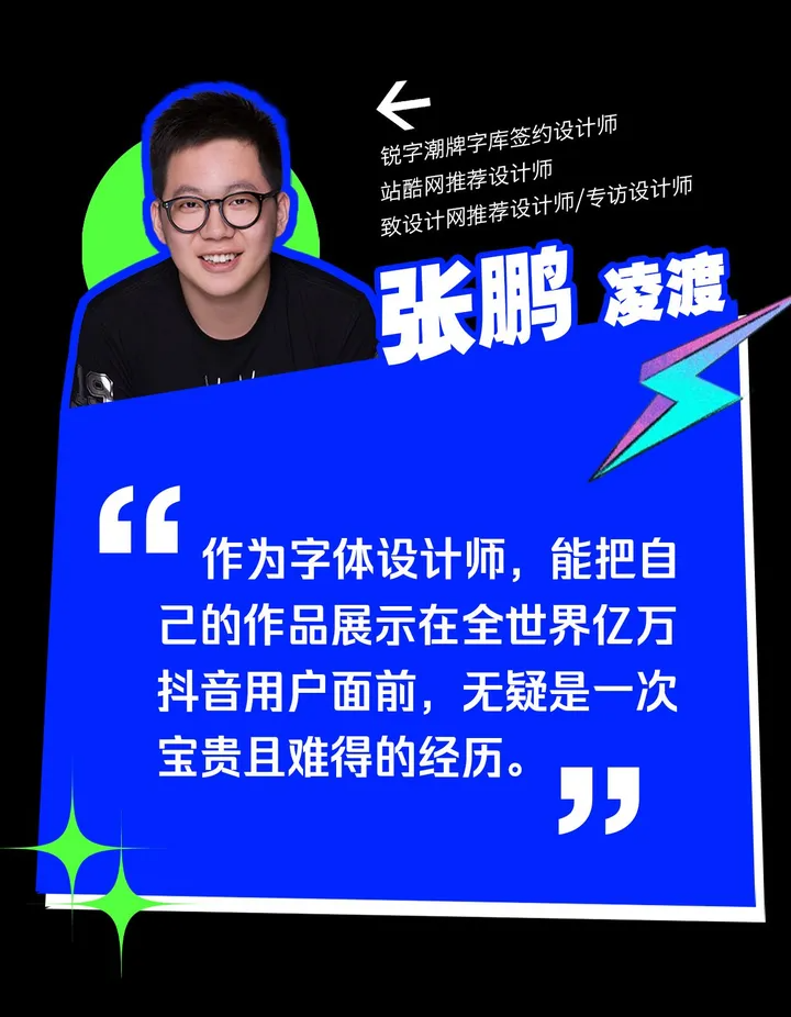 励字造梦共创字库签约字节跳动，首批签约设计师作品惊艳亮相剪映、醒图！（图ZMTQ3MDQ3MDQ=） - 资讯 - 站酷设计师造字侠联盟原创素材 - 站酷ZCOOL