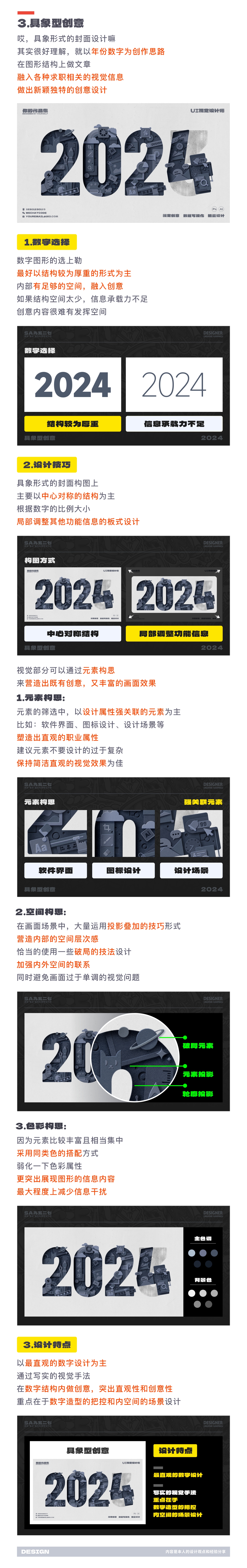 SA共创设计: 求职大提升！SA真传-创意作品集封面的“九重秘诀”【06】（图ZMTQ3ODg0MTI=） - 教程 - 站酷设计师SA九五二七原创素材 - 站酷ZCOOL