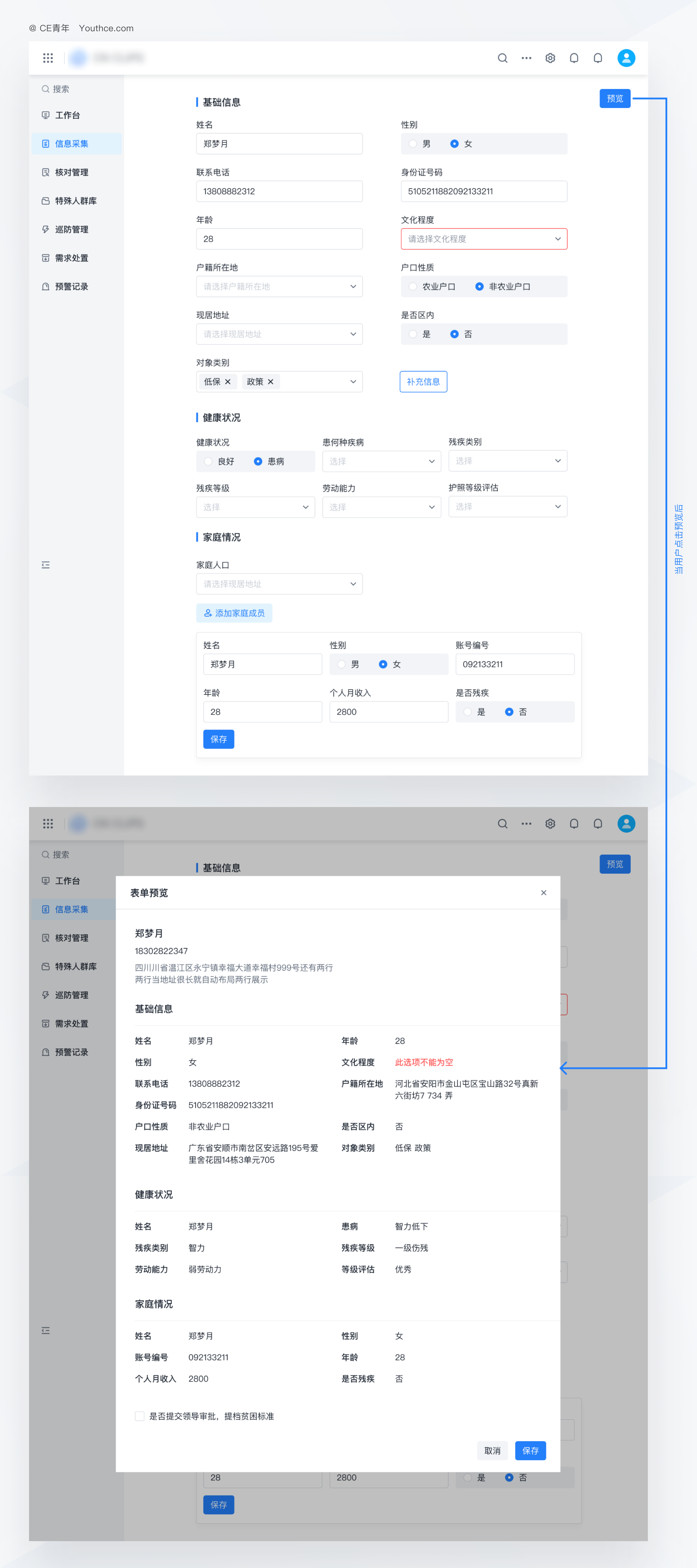 复杂表单如何进行设计优化?(图ZMTQ1NTU5MDQ=) - 观点 - 站酷设计师CE青年原创素材 - 站酷ZCOOL