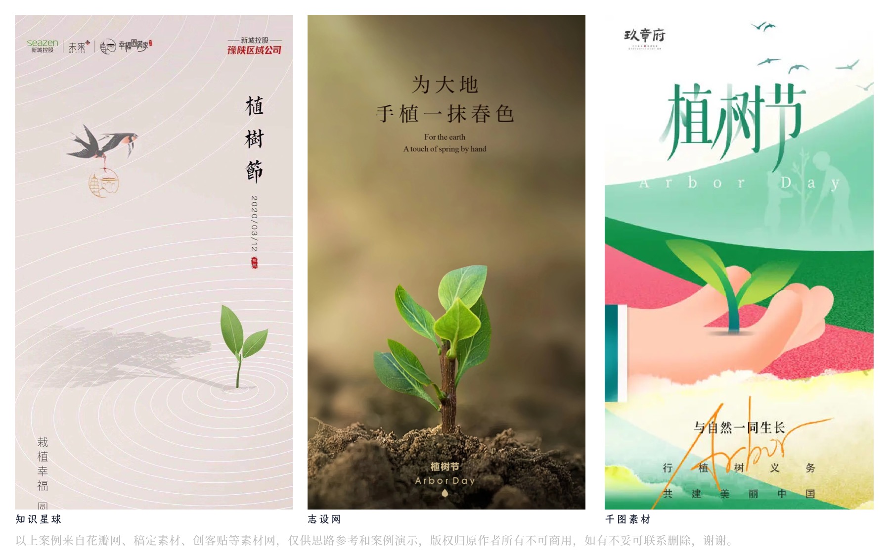植树节海报设计创意汇总（图ZMTQ2OTYxMjg=） - 教程 - 站酷设计师阿琦Aqi原创素材 - 站酷ZCOOL