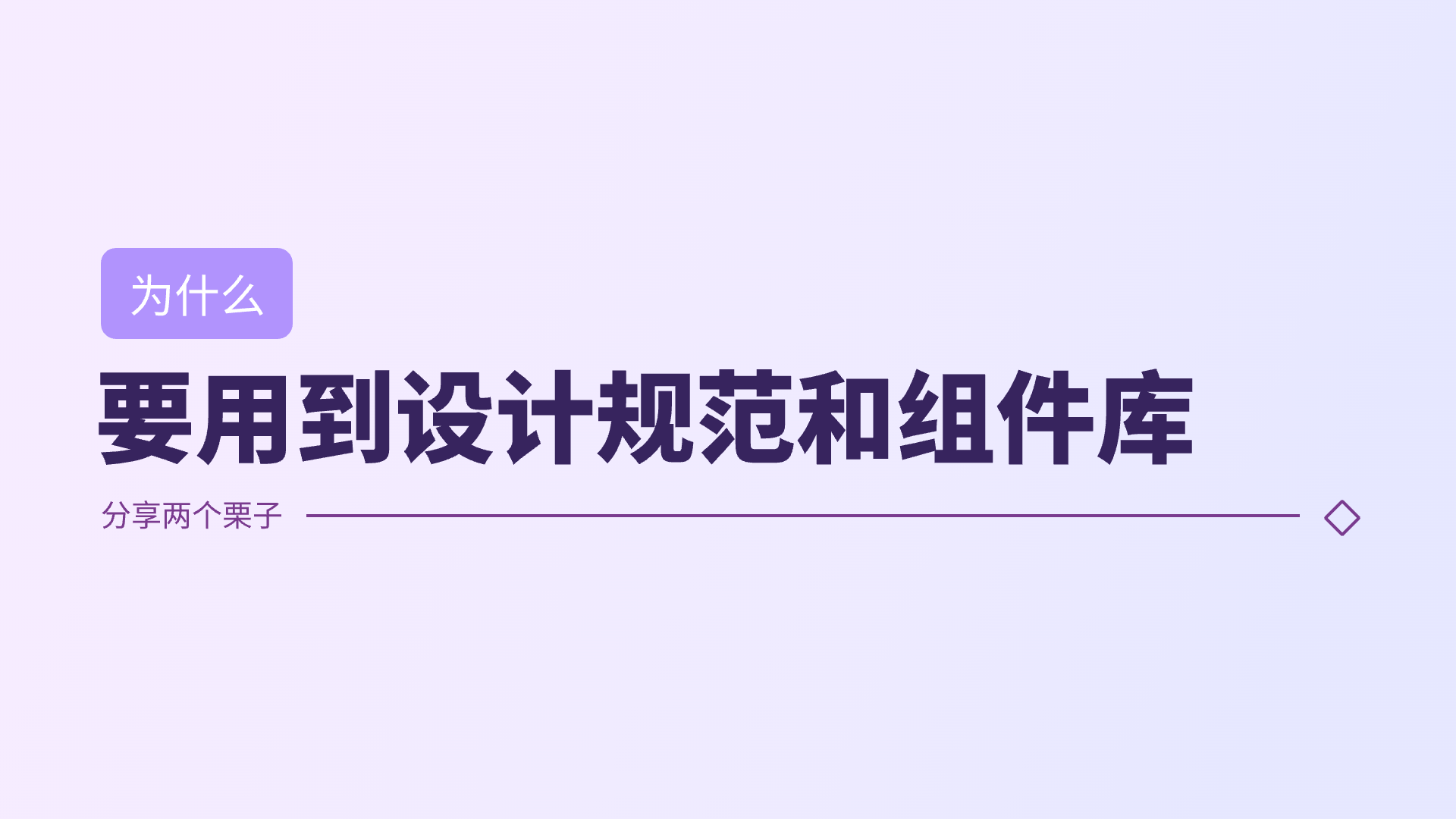 关于我使用规范与组件库提高效率这件事（图ZMTQ3MjU4MTI=） - 观点 - 站酷设计师贾尉wake原创素材 - 站酷ZCOOL