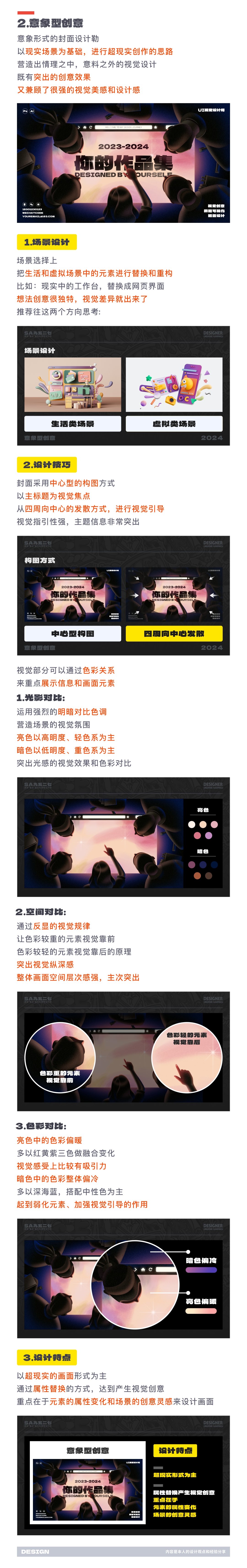 SA共创设计: 求职大提升！SA真传-创意作品集封面的“九重秘诀”【06】（图ZMTQ3ODg0MDg=） - 教程 - 站酷设计师SA九五二七原创素材 - 站酷ZCOOL