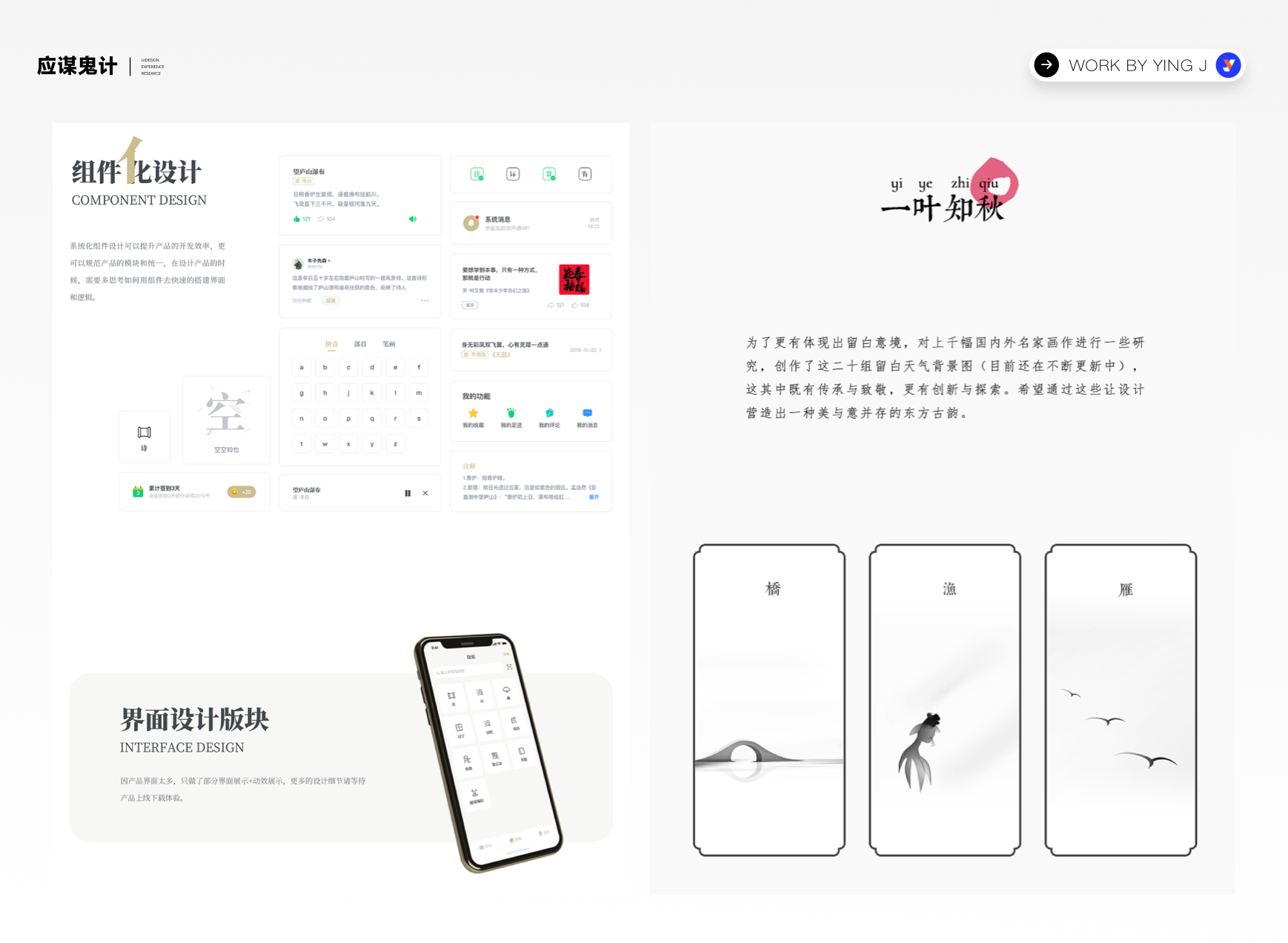 UI/UX作品集菲佣级教学
