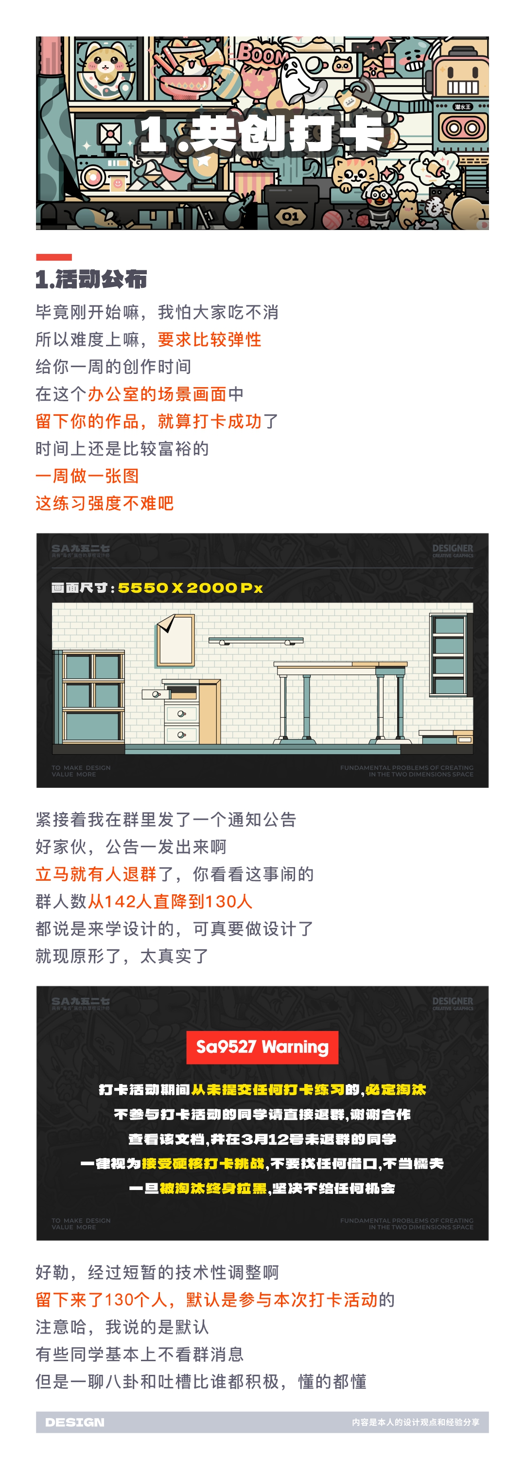 SA共创设计: “鱿鱼游戏”设计版，原来打卡练习还能这么有趣【01】（图ZMTQ3MjUxMjg=） - 教程 - 站酷设计师SA九五二七原创素材 - 站酷ZCOOL