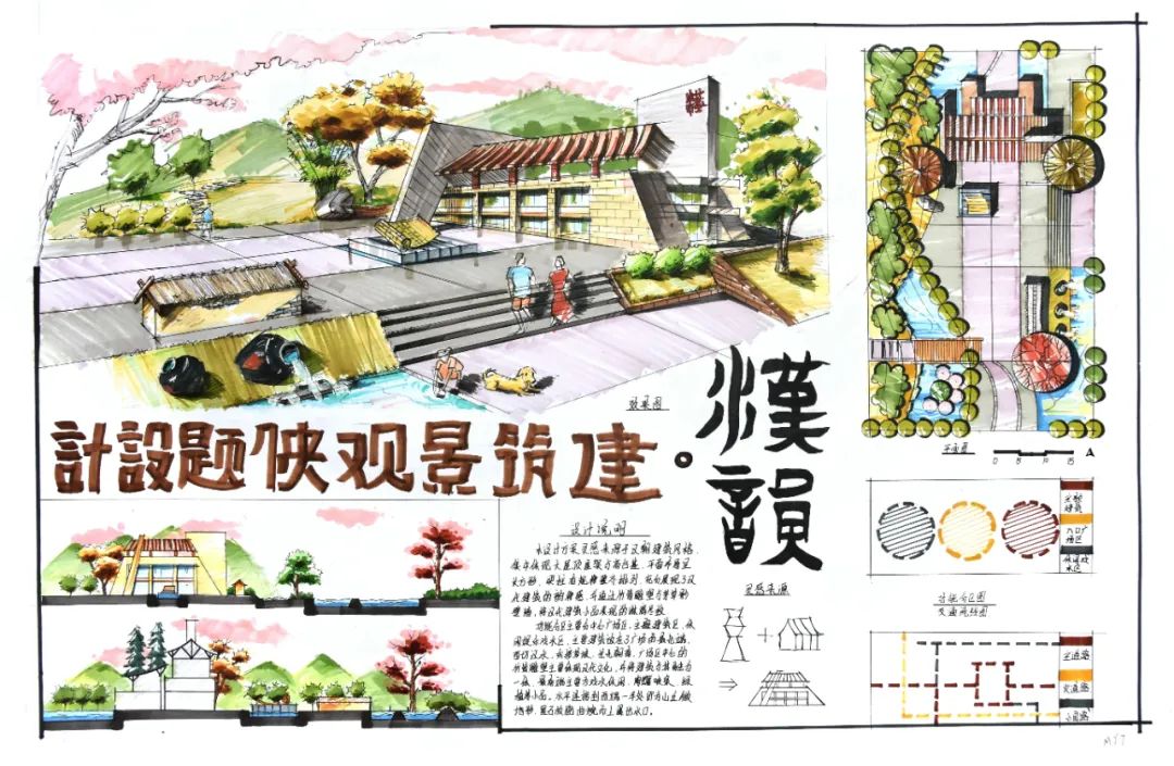 【优选快题参考】第01期丨环境设计优选手绘快题参考（图ZMTQ1OTQ1NDA=） - 资讯 - 站酷设计师汉武手绘原创素材 - 站酷ZCOOL