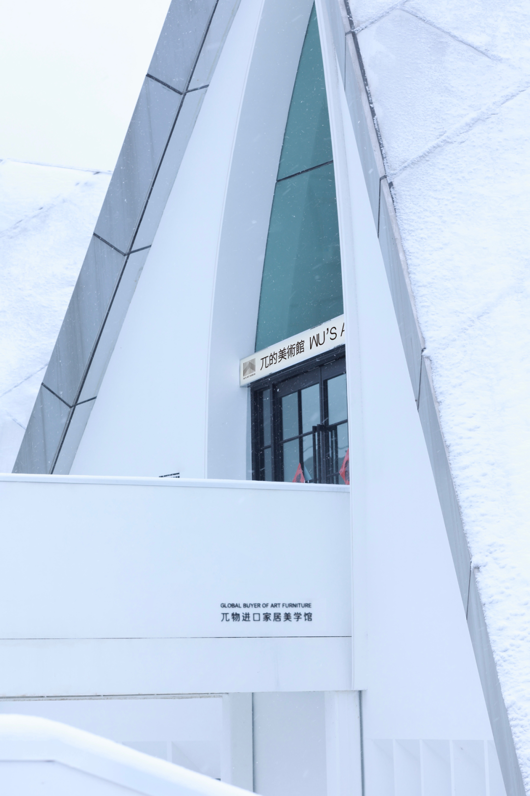 兀的美术馆×兀物 | 半舍设计 | 2023 | 中国山东