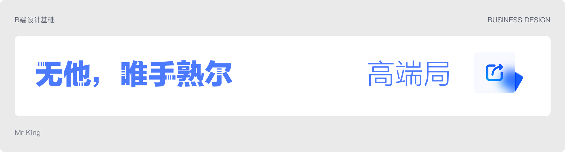 B端基础 | 设计规范建立大厂规范使用