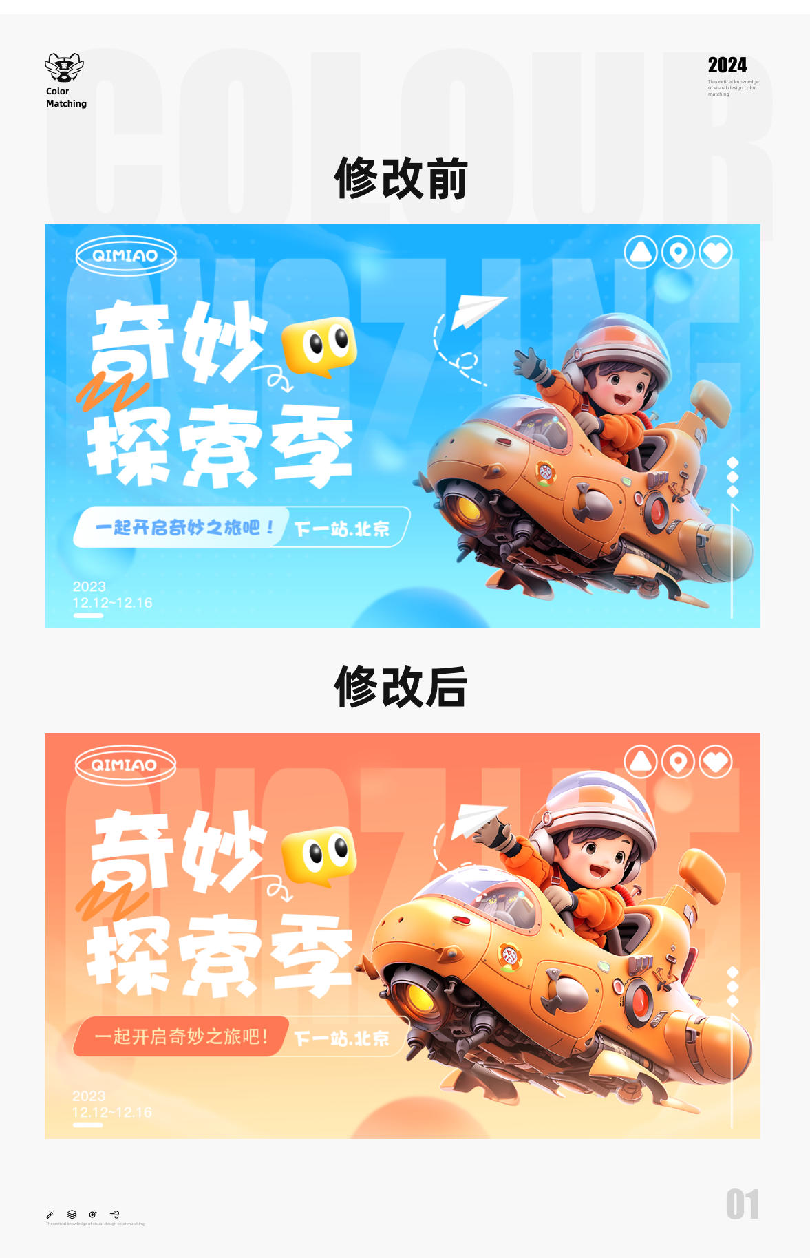 被大厂淘汰了，因为配色！（图ZMTQ3MjQ1ODQ=） - 教程 - 站酷设计师菜心轻量文原创素材 - 站酷ZCOOL