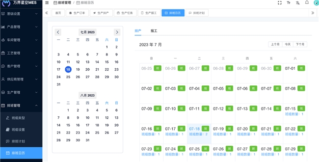 万界星空科技商业开源MES+项目合作+商业开源低代码平台