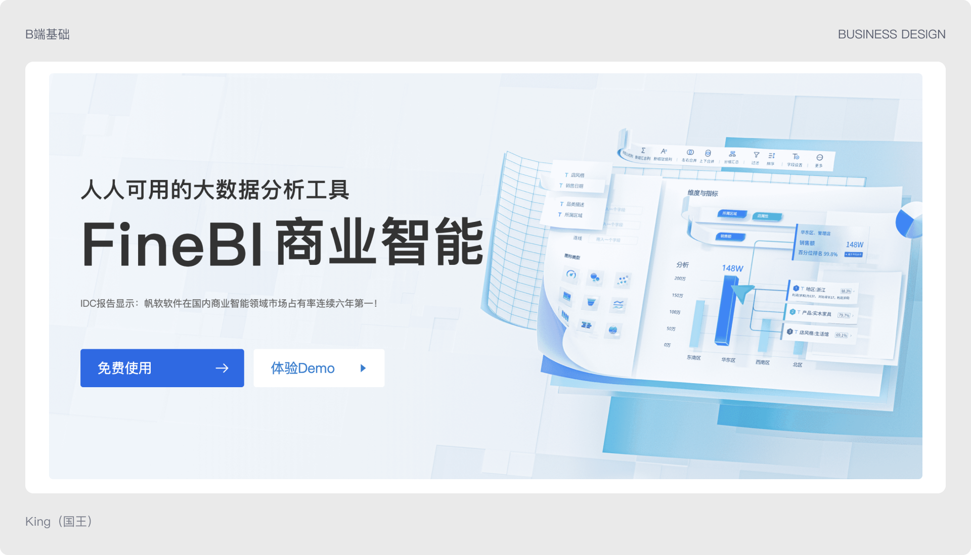 B端基础 | 聊聊B端基础设计知识(图ZMTQ3NDcwMTY=) - 观点 - 站酷设计师King国王刘原创素材 - 站酷ZCOOL
