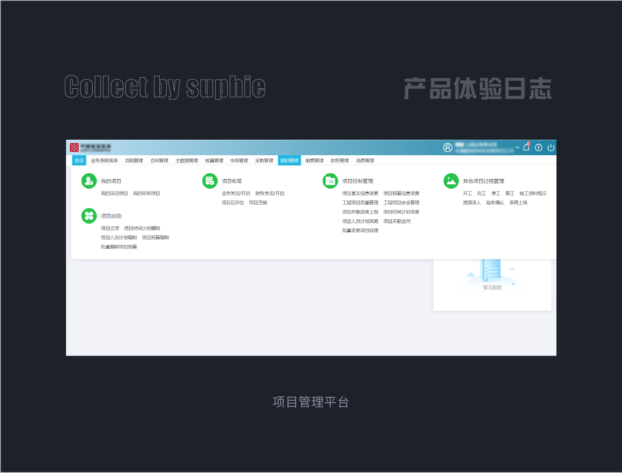 B端设计九大精髓(图ZMTQ3NjQzNjg=) - 观点 - 站酷设计师姝斐suphie原创素材 - 站酷ZCOOL