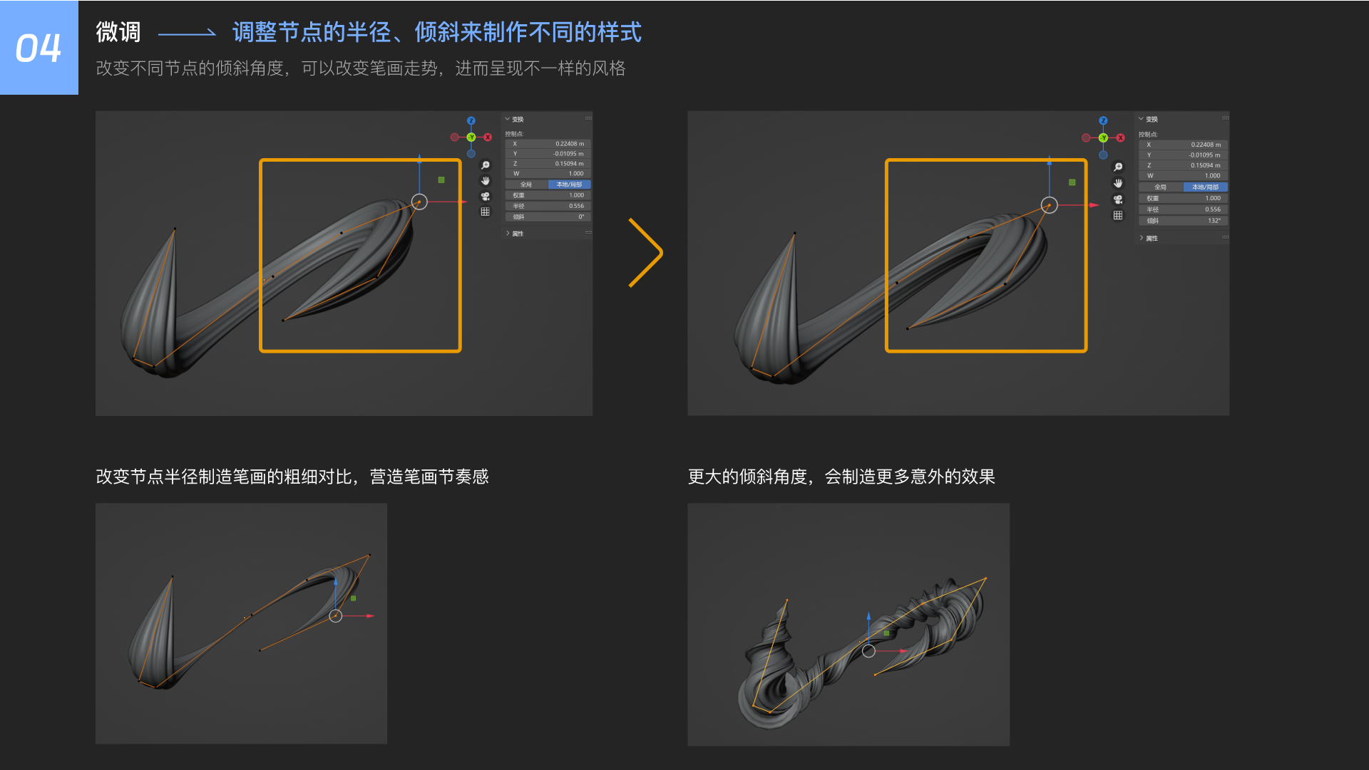 blender3D书法字小教程（图ZMTQ3MzI2NzI=） - 教程 - 站酷设计师不沉的骨头原创素材 - 站酷ZCOOL