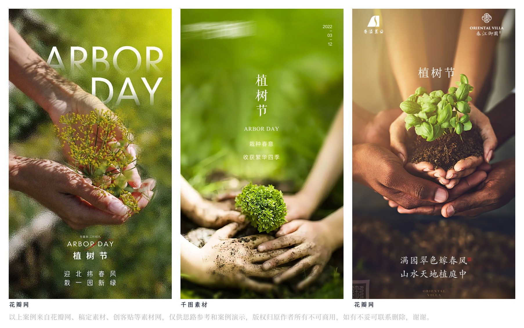 植树节海报设计创意汇总（图ZMTQ2OTYxMzI=） - 教程 - 站酷设计师阿琦Aqi原创素材 - 站酷ZCOOL