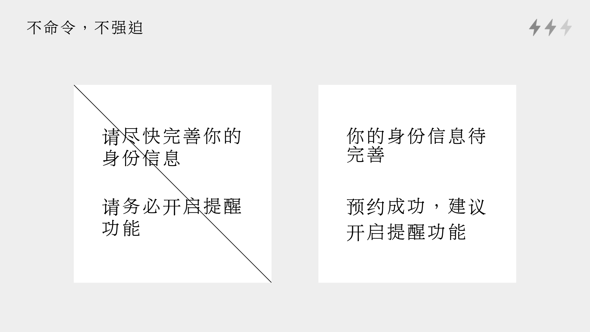 优质UX文案的撰写细节（图ZMTQ3ODA0MDA=） - 观点 - 站酷设计师设计来电原创素材 - 站酷ZCOOL