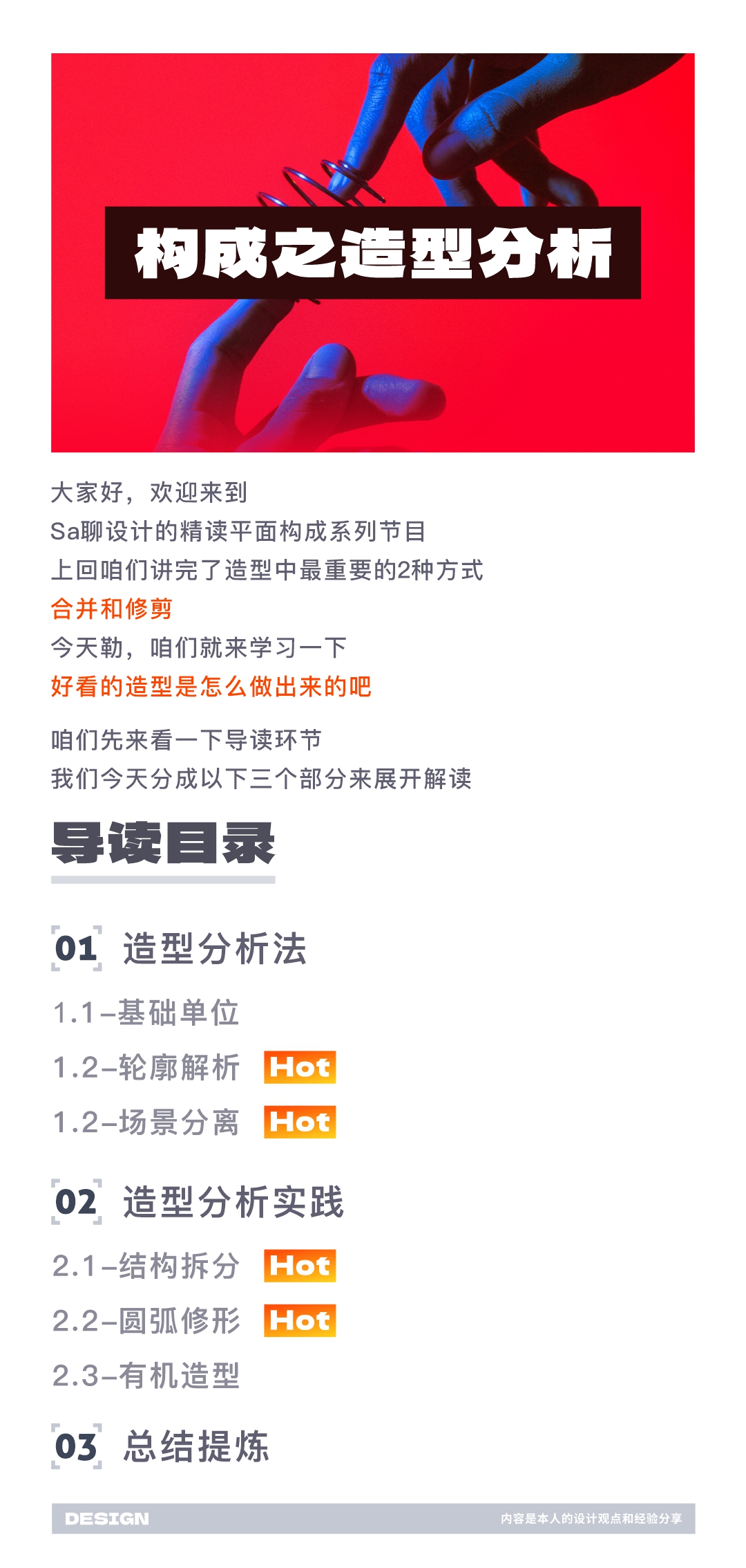 SA聊设计: 构成之造型分析法，丰富且好看的造型是怎么做出来的【P10】（图ZMTQ1MzE2MzY=） - 教程 - 站酷设计师SA九五二七原创素材 - 站酷ZCOOL