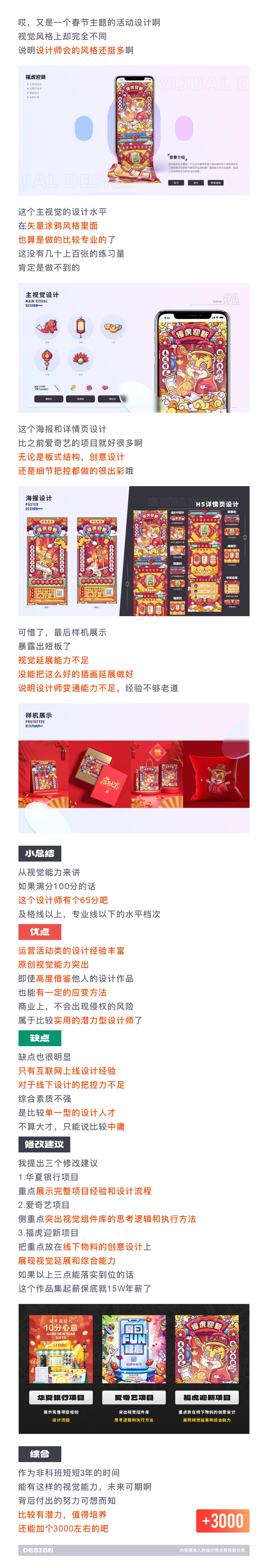 SA测评作品集: 要价15万年薪，非科班小卡拉米、3年视觉/UI设计师作品集测评【03】（图ZMTQ2NTI5MDg=） - 观点 - 站酷设计师SA九五二七原创素材 - 站酷ZCOOL