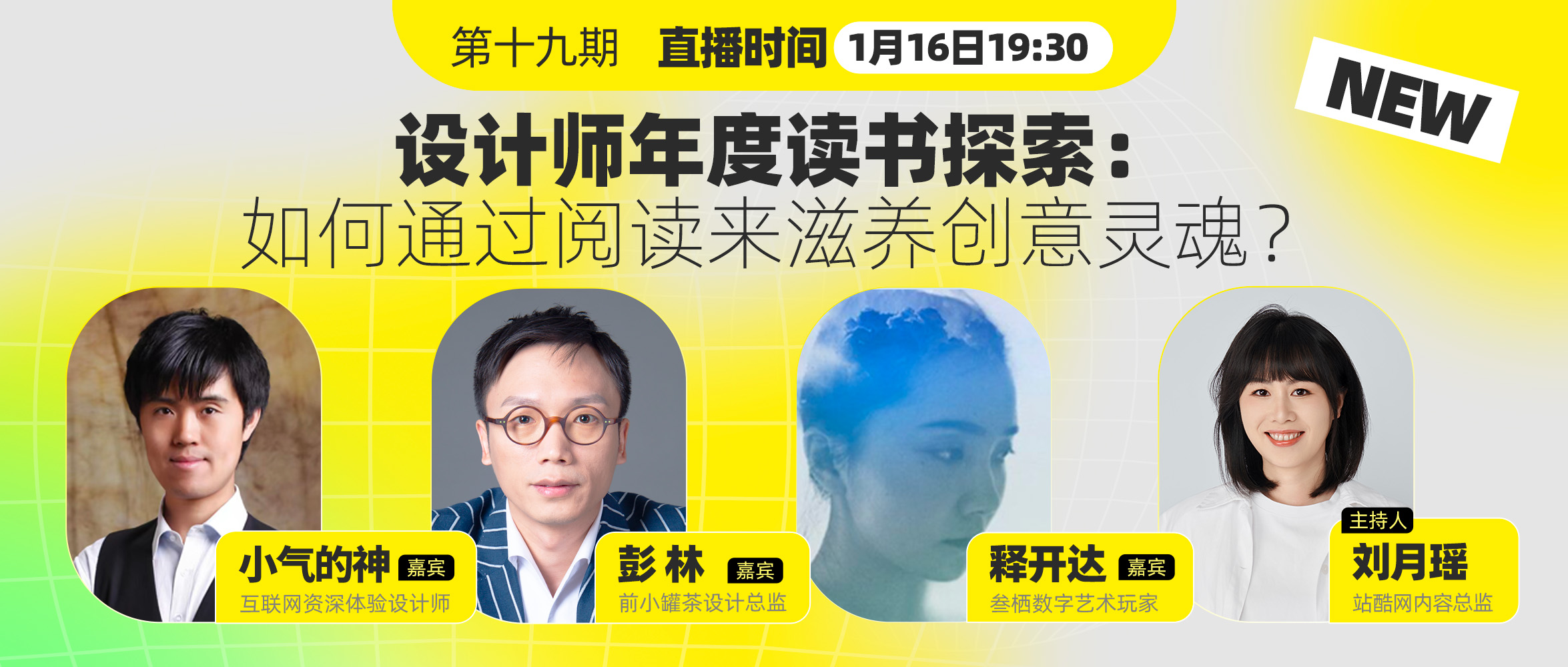 直播预告｜设计师年度读书探索：如何通过阅读来滋养创意灵魂？（图ZMTQ2MzkzMzI=） - 资讯 - 站酷设计师站酷策划原创素材 - 站酷ZCOOL