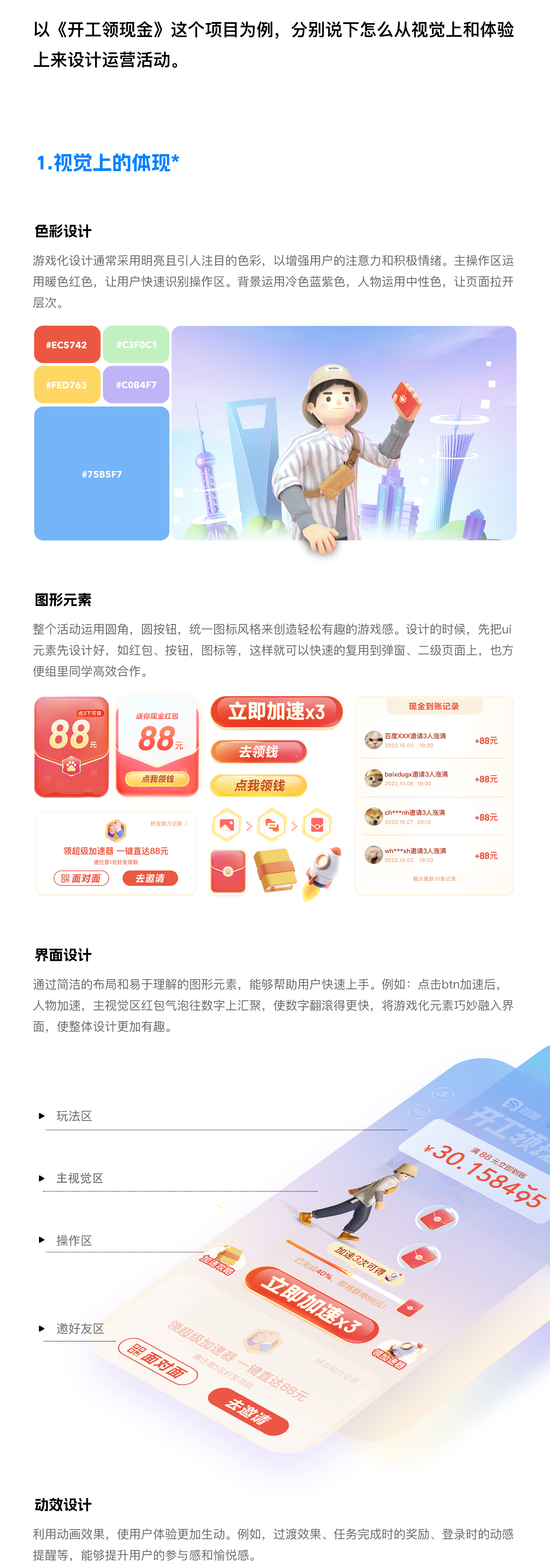 设计思维与游戏化-创造沉浸式用户体验（图ZMTQ2ODYzMjA=） - 教程 - 站酷设计师甜空气原创素材 - 站酷ZCOOL