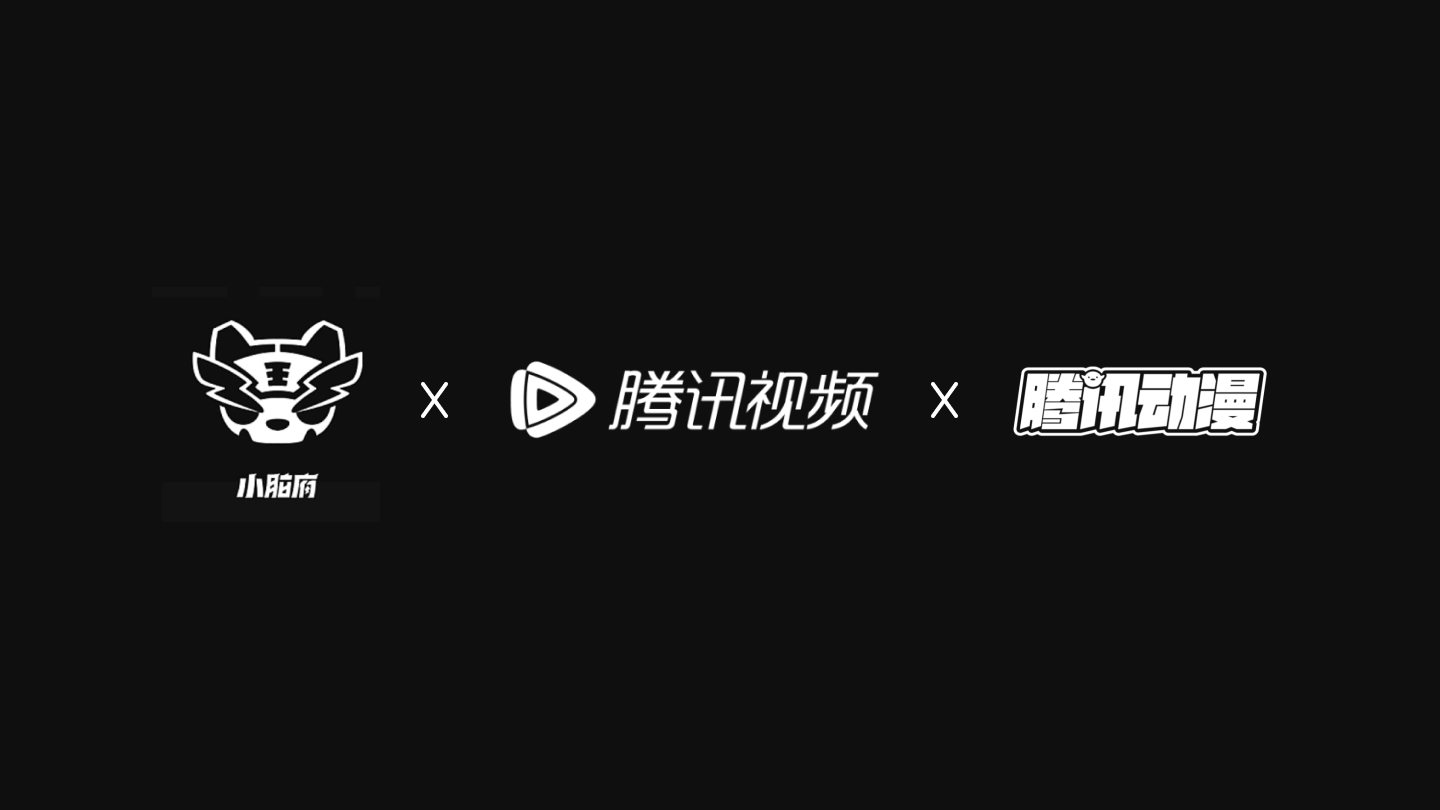 《小脑府×腾讯视频×腾讯动漫》AI实战商业落地项目总结（图ZMTQ2NjU2MzI=） - 教程 - 站酷设计师小脑府设计团队原创素材 - 站酷ZCOOL