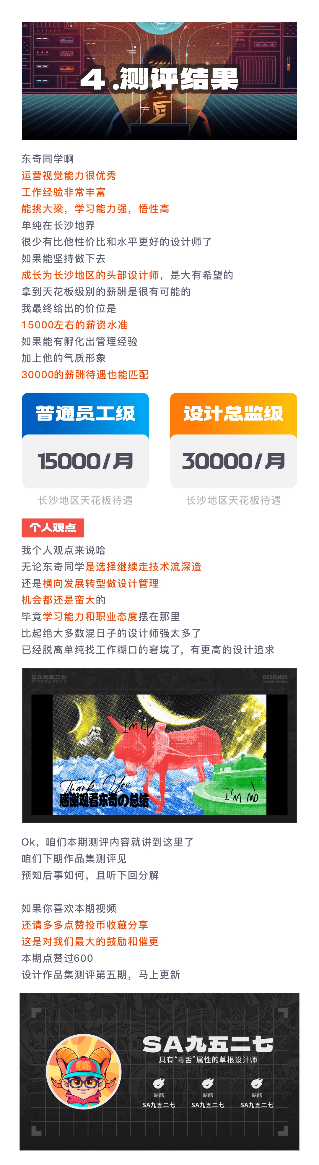 SA测评作品集: 无情的“做图机器”，7年视觉/运营设计作品集测评【04】（图ZMTQ2OTY4OTY=） - 教程 - 站酷设计师SA九五二七原创素材 - 站酷ZCOOL