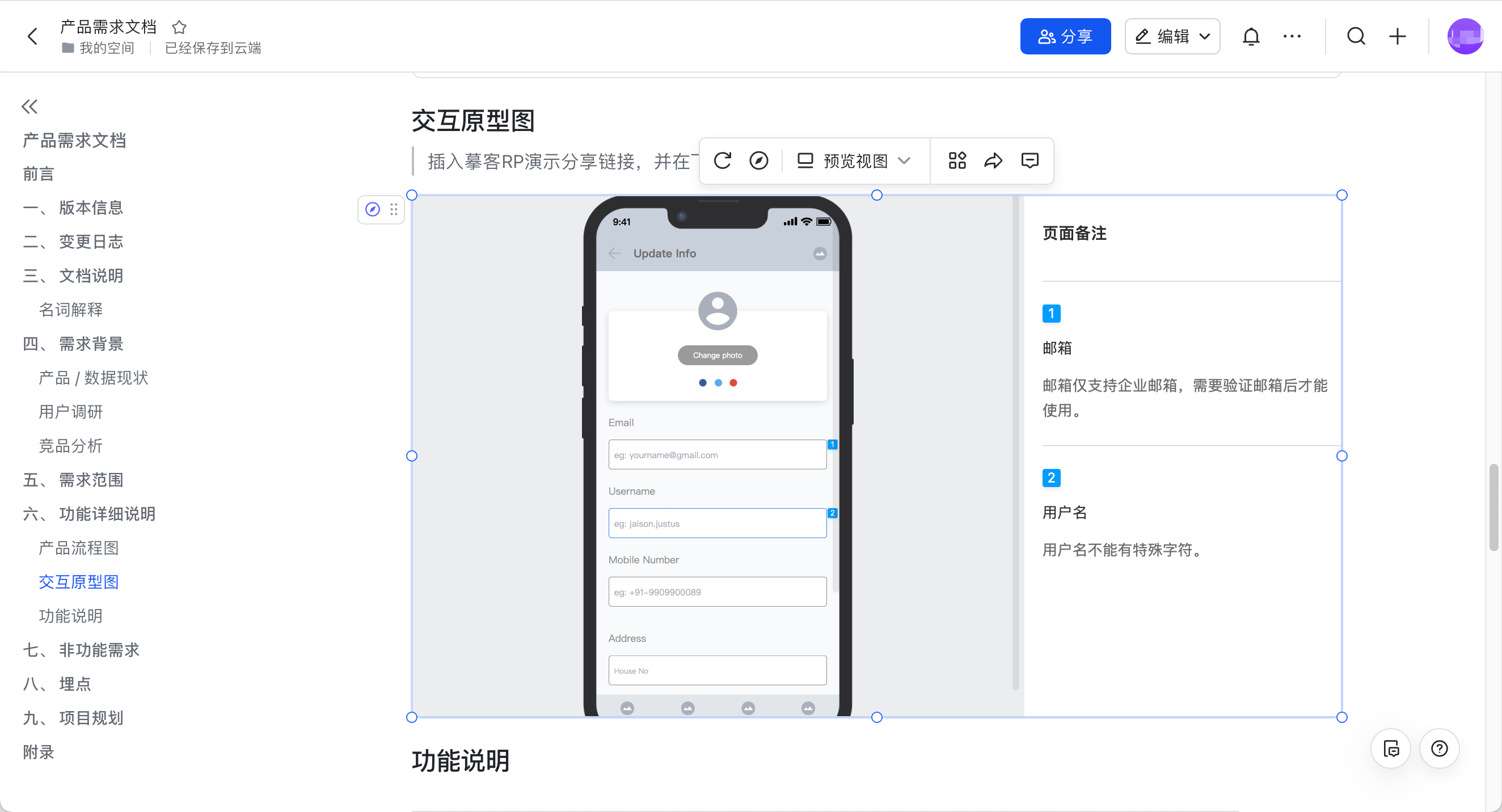 如何撰写一份优秀的产品需求文档？看完真的不用加班了！