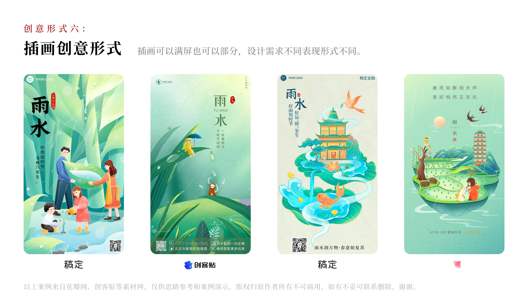 雨水节气海报：手把手教你从文字到方案输出（图ZMTQ2NzE2OTY=） - 教程 - 站酷设计师阿琦Aqi原创素材 - 站酷ZCOOL