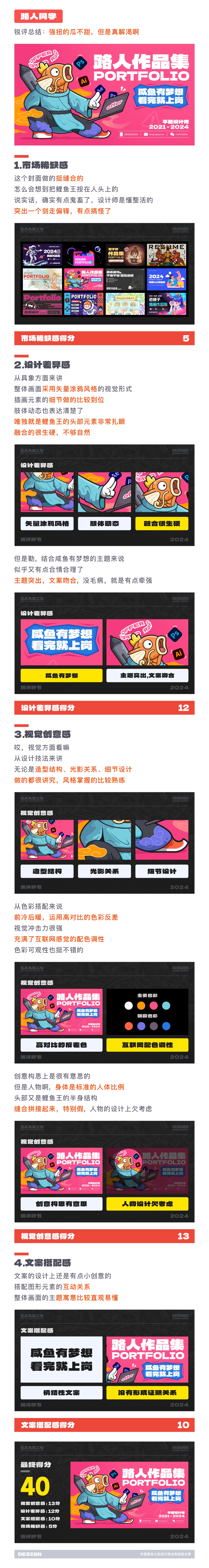 站酷高手坐堂 | SA创意作品集封面作业点评 01期