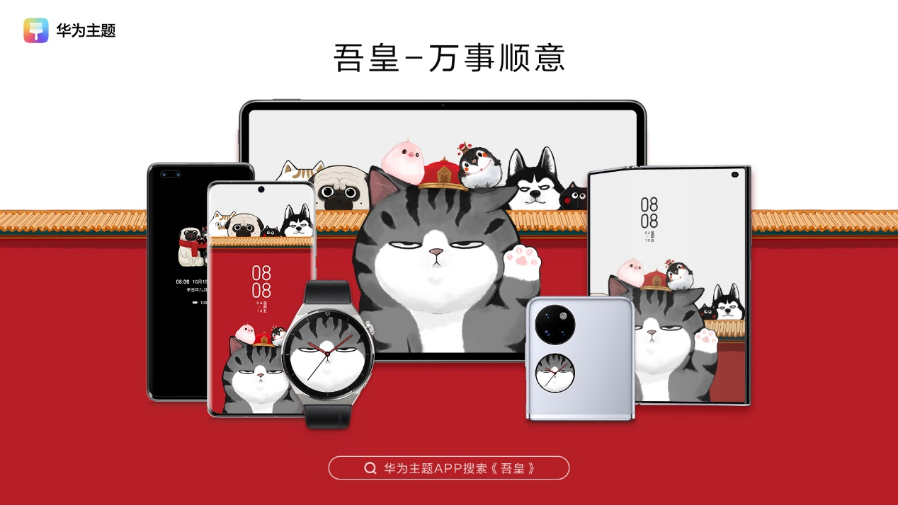 《吾皇-万事顺意》主题,内置趣味横生的桌面万象小组件,用户可个性化