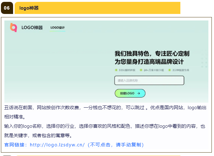 做logo不求人，这17个网站，可免费生成logo，可提供设计灵感（图ZMTQ3NTE4Mjg=） - 教程 - 站酷设计师沙僧SEA原创素材 - 站酷ZCOOL