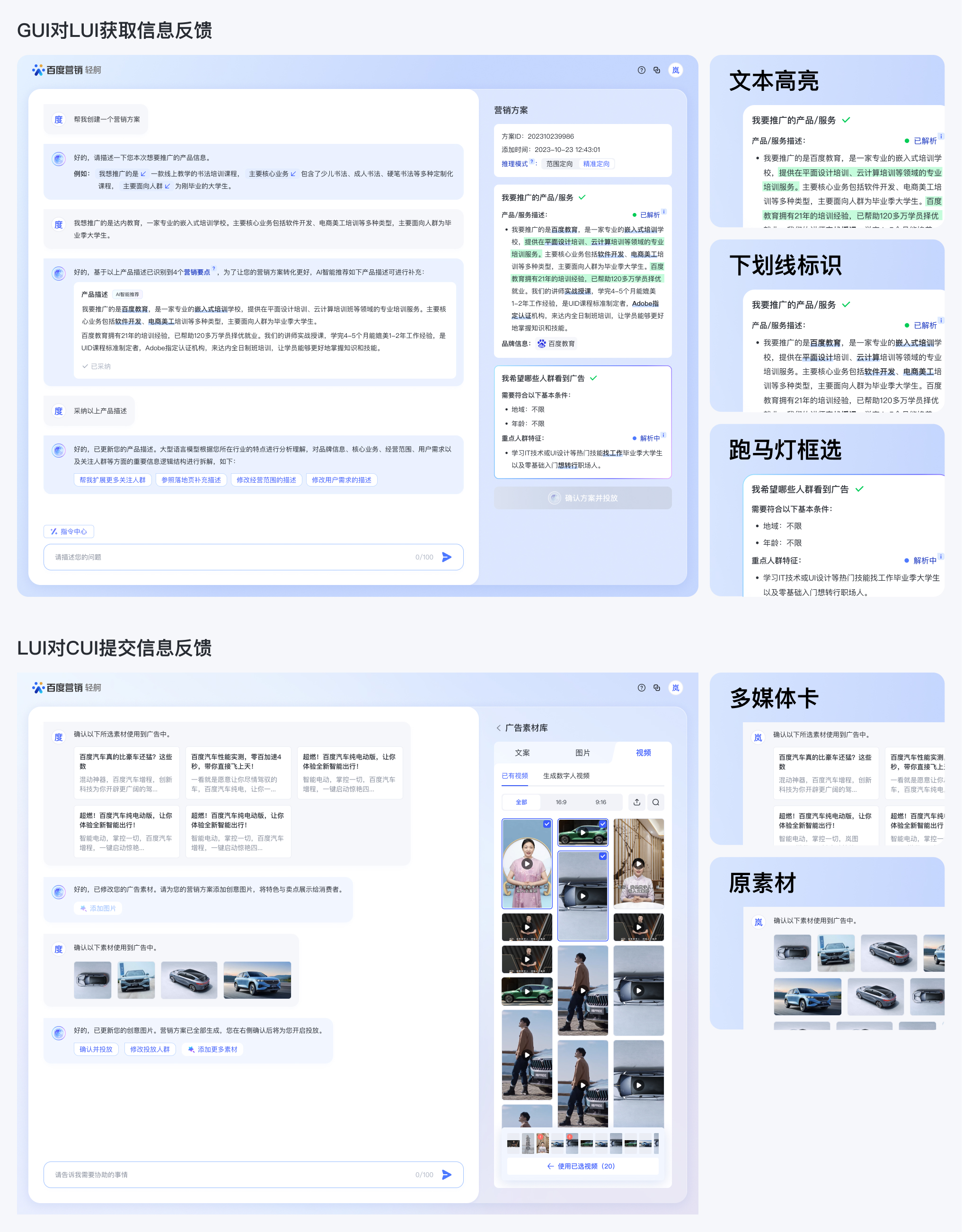 Prompt新连接,生成式AI重构营销新体验(图ZMTQ2NDUyMDA=) - 教程 - 站酷设计师百度MEUX原创素材 - 站酷ZCOOL