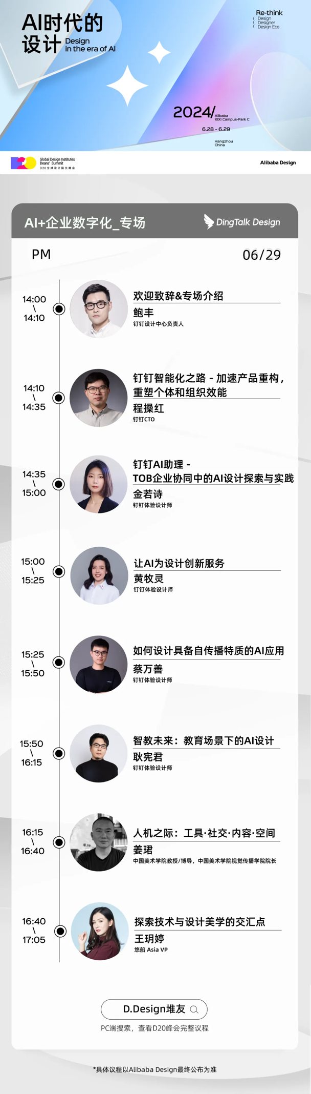 D20 2024开票！连接设计产学，共赴AI时代（图ZMTQ3OTI0MTY=） - 资讯 - 站酷设计师治柱AI原创素材 - 站酷ZCOOL