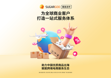 品质物流，卓越经济：SUGARGOO引领全球电商新浪潮！（图ZMTQ3MDUxNjA=） - 资讯 - 站酷设计师每天见闻原创素材 - 站酷ZCOOL