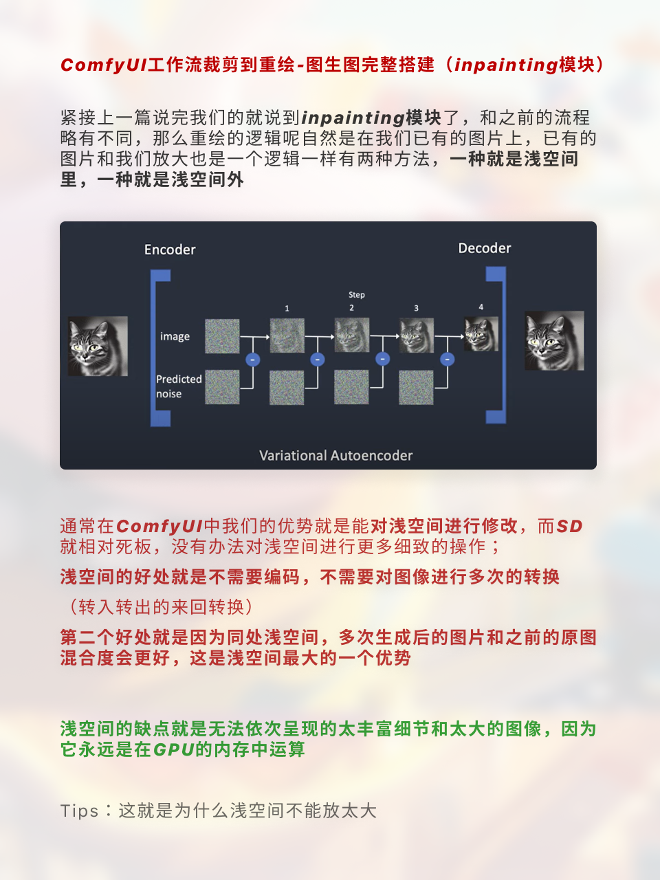 ComfyUI遮罩修改重绘/Inpenting模块详解（图ZMTQ2OTcwMjA=） - 教程 - 站酷设计师枯卜原创素材 - 站酷ZCOOL