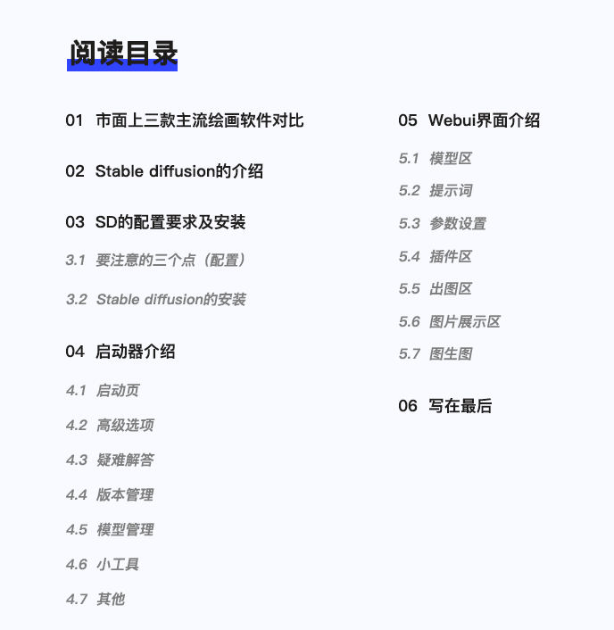 AIGC | Stable diffusion基础篇(图ZMTQ3NjM3ODA=) - 教程 - 站酷设计师芊羽a原创素材 - 站酷ZCOOL