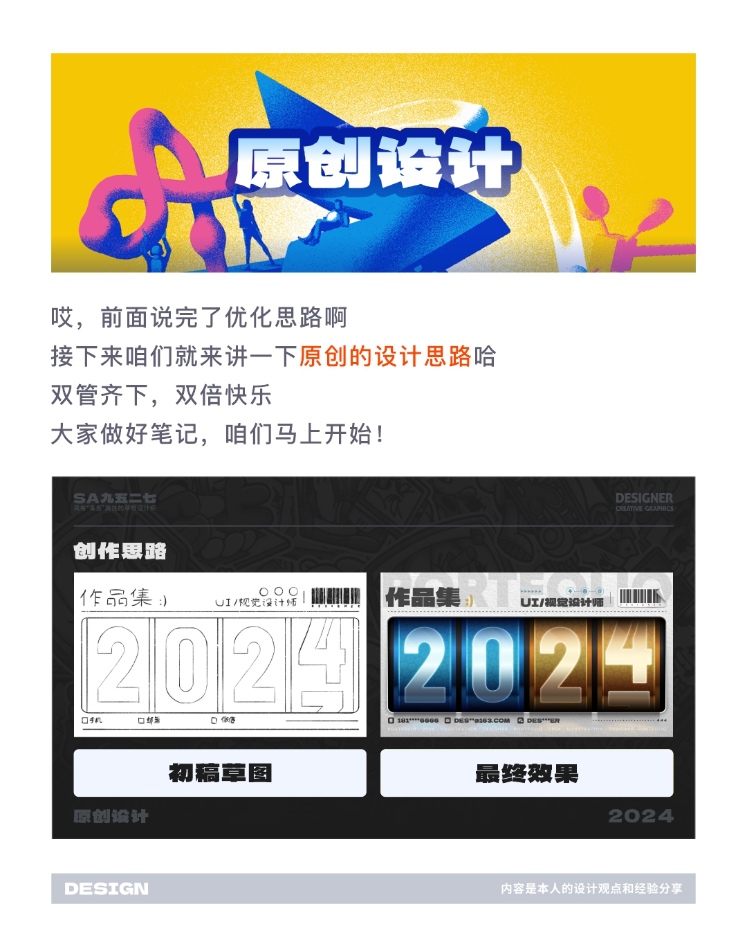 站酷高手坐堂 | SA创意作品集封面作业点评 03期（图ZMTQ4MTA1NTY=） - 教程 - 站酷设计师SA九五二七原创素材 - 站酷ZCOOL