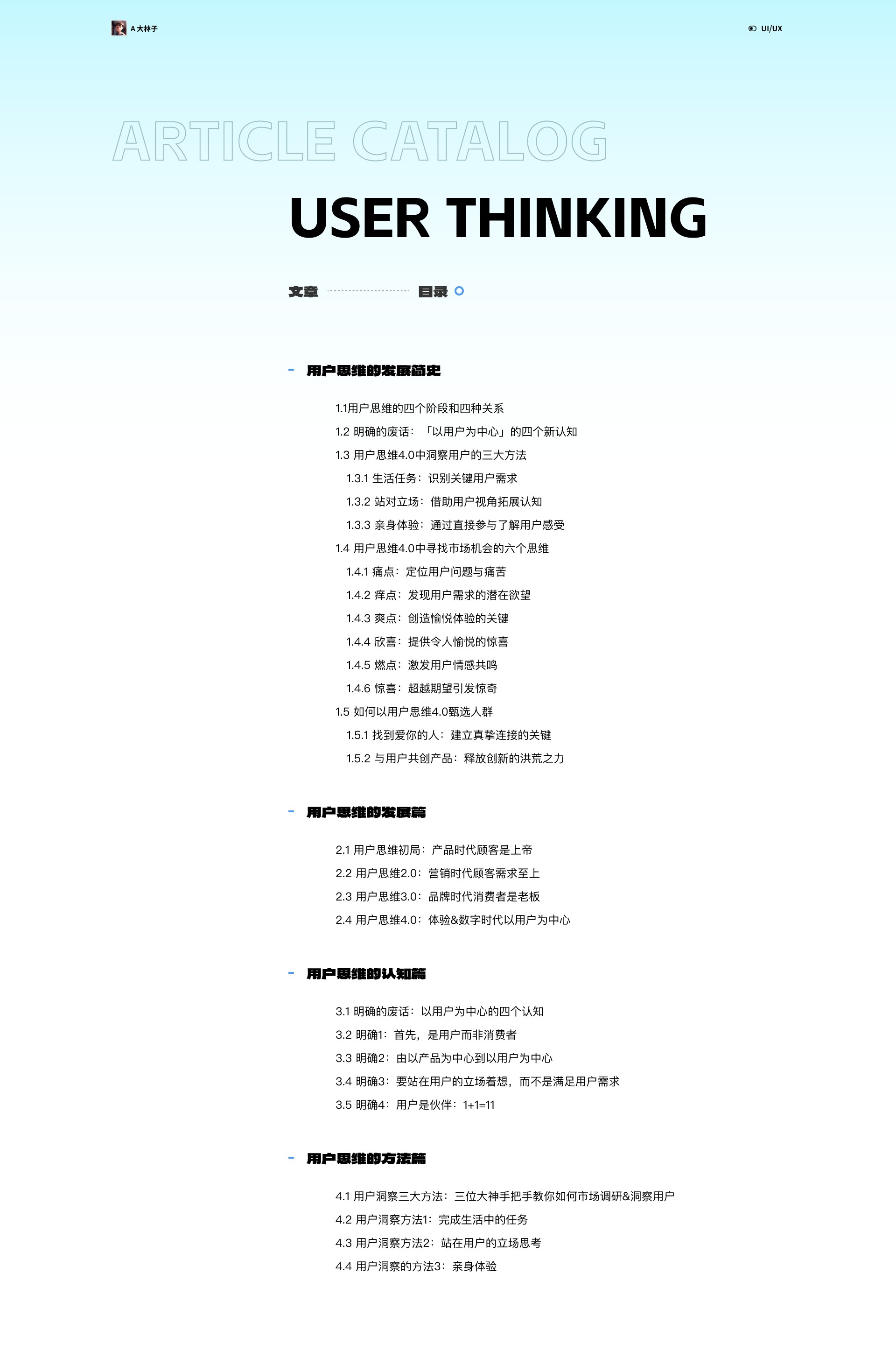 用户思维之旅,引领设计未来(一)(图ZMTQ2NTI3ODg=) - 观点 - 站酷设计师A大林子原创素材 - 站酷ZCOOL