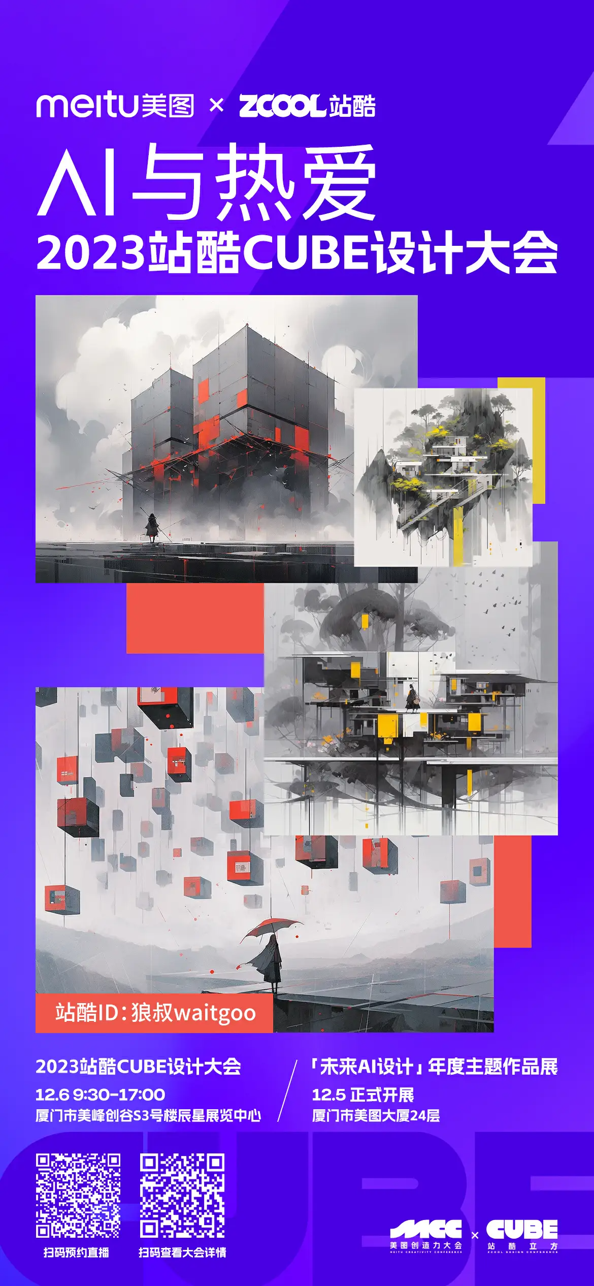 全明星阵容公布!2023站酷CUBE设计大会直播预约开启!(图ZMTQ1NzYyODQ=) - 资讯 - 站酷设计师站酷设计周原创素材 - 站酷ZCOOL