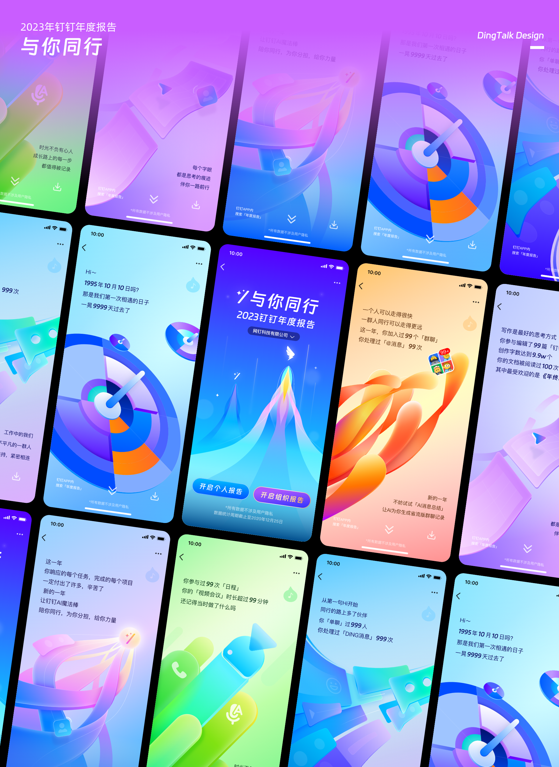 与你同行丨钉钉2023年度报告（图ZMTQ2NDM4MjA=） - 教程 - 站酷设计师钉钉设计原创素材 - 站酷ZCOOL