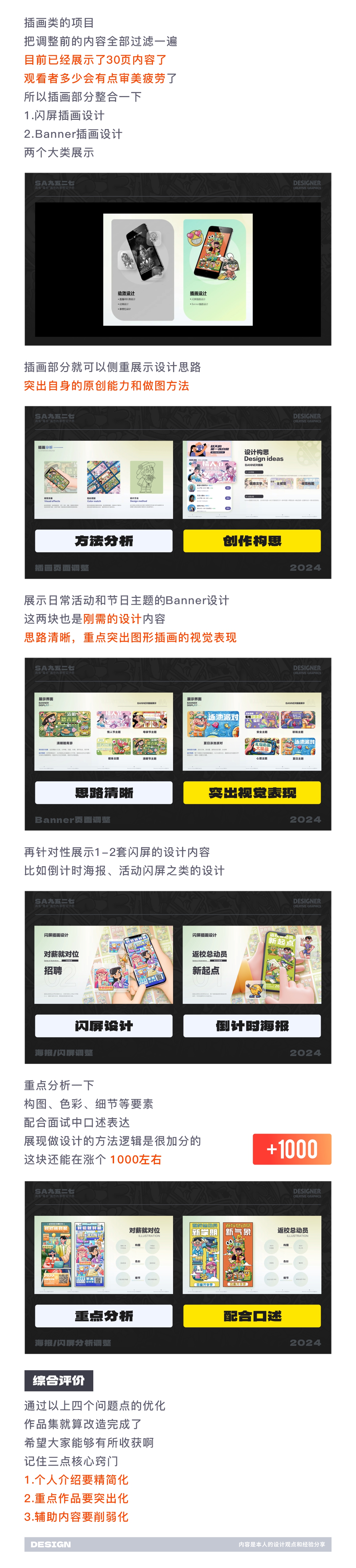 SA测评作品集: 丑小鸭作品集，如何抄成白天鹅的优化思路，5年动效视觉作品测评【05】（图ZMTQ3MDc4MjA=） - 教程 - 站酷设计师SA九五二七原创素材 - 站酷ZCOOL