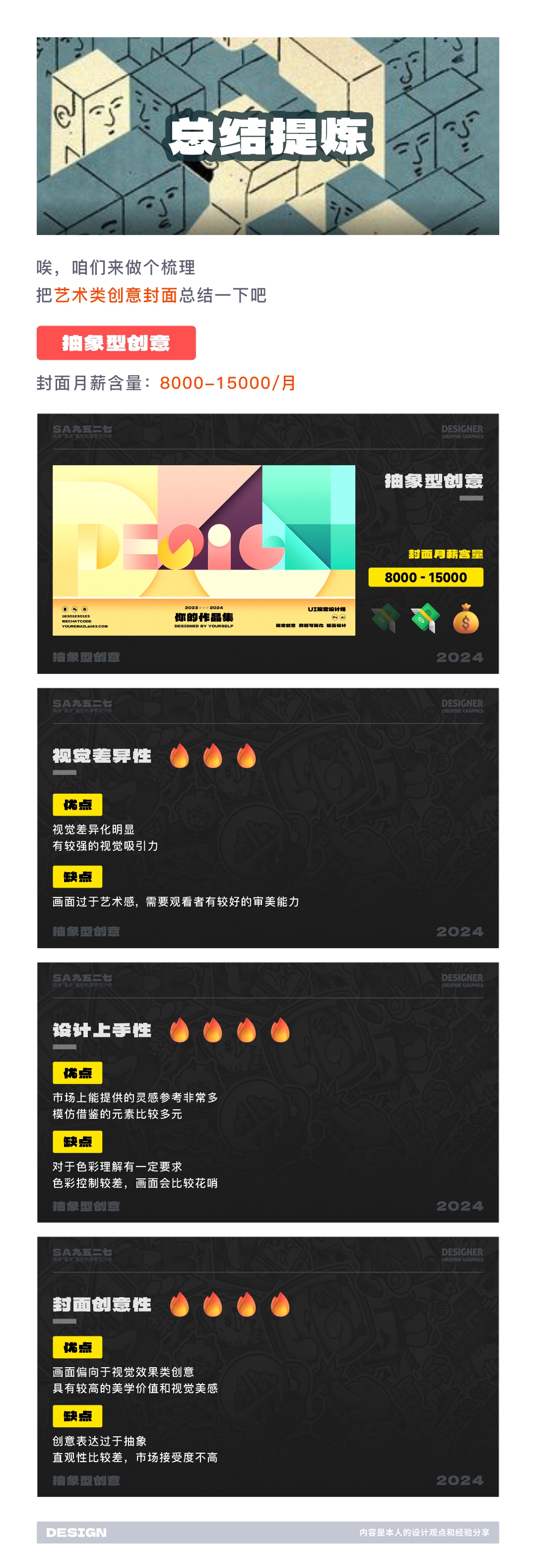 SA共创设计: 求职大提升！SA真传-创意作品集封面的“九重秘诀”【06】（图ZMTQ3ODg0MTY=） - 教程 - 站酷设计师SA九五二七原创素材 - 站酷ZCOOL